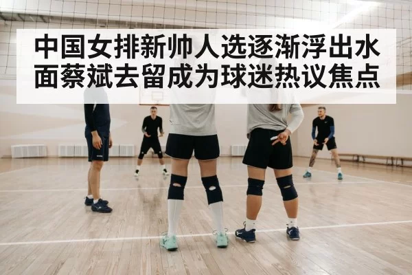volleyball coach strategy