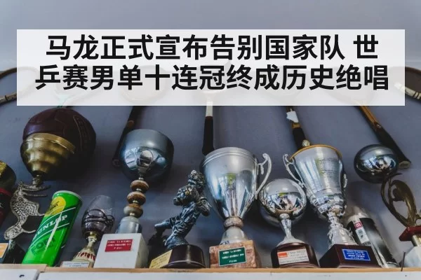 table tennis championship trophy